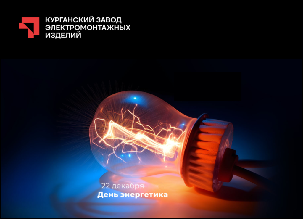 День Энергетика_вв.jpg